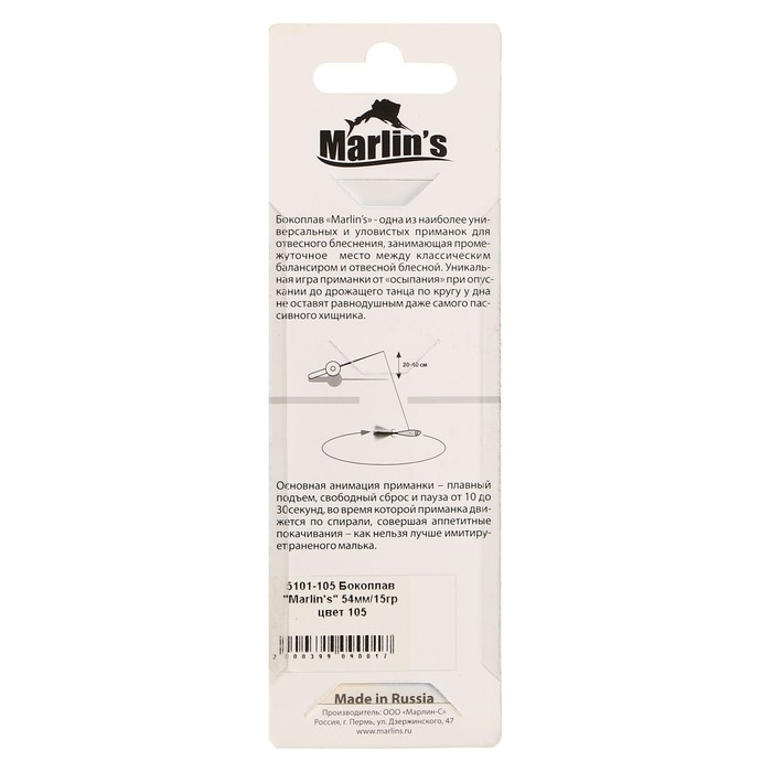 Бокоплав Marlin's, 5.4 см, 15 г, цвет 105 Бокоплав Marlin's, 5.4 см, 15 г, цвет 105