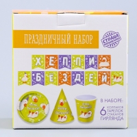 Набор бумажной посуды одноразовый Утки»: 6 тарелок, 1 гирлянда, 6 стаканов, 6 колпаков
