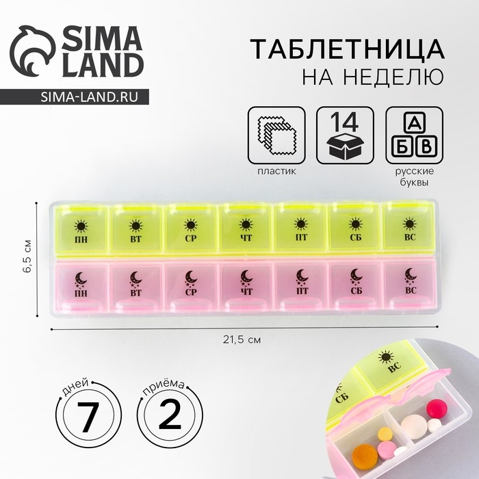 Таблетница органайзер, 14 секций, русские буквы, 21.5 х 2.5 х 6.5 см. Таблетница органайзер, 14 секций, русские буквы, 21.5 х 2.5 х 6.5 см.