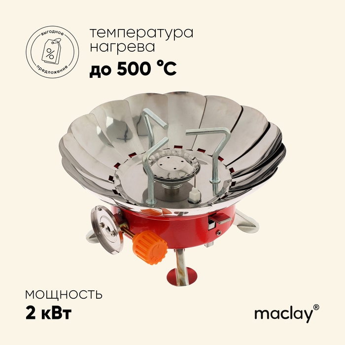 Горелка газовая maclay, с ветрозащитой, 13 х18 см Горелка газовая maclay, с ветрозащитой, 13 х18 см