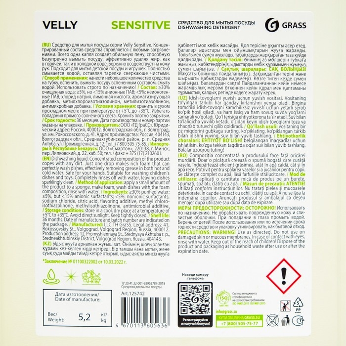 Средство для мытья посуды Velly Sensitive, Алоэ вера 5 л Средство для мытья посуды Velly Sensitive, Алоэ вера 5 л