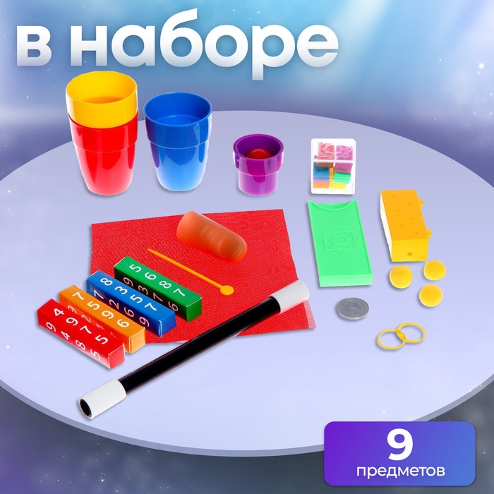 Фокусы «Набор фокусника», 50+ фокусов Фокусы «Набор фокусника», 50+ фокусов