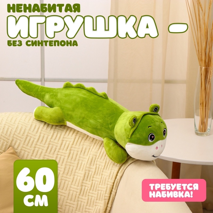 Шкурка мягкой игрушки  Шкурка мягкой игрушки "Дино", 60 см