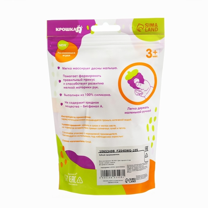 Прорезыватель силиконовый с погремушкой «Малыш», цвет розовый, Крошка Я Прорезыватель силиконовый с погремушкой «Малыш», цвет розовый, Крошка Я
