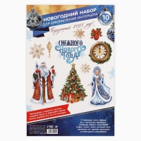 Набор для оформления Нового года «Новогодняя коллекция: Снежного нового года», 10 предм., 20 х 30 см