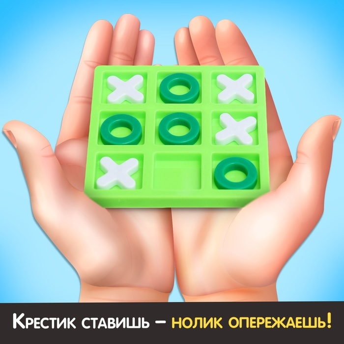 Настольная игра «Крестики против ноликов», 2 игрока, 3+ Настольная игра «Крестики против ноликов», 2 игрока, 3+