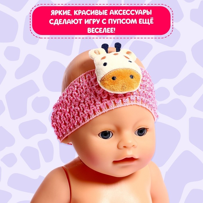 Одежда для пупса «Жирафик», колготки с повязкой Одежда для пупса «Жирафик», колготки с повязкой