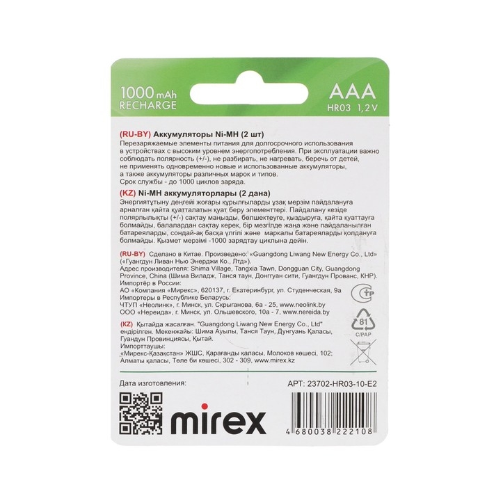 Аккумулятор Mirex, Ni-Mh, AAA, HR03-2BL, 1.2В, 1000 мАч, блистер, 2 шт. Аккумулятор Mirex, Ni-Mh, AAA, HR03-2BL, 1.2В, 1000 мАч, блистер, 2 шт.