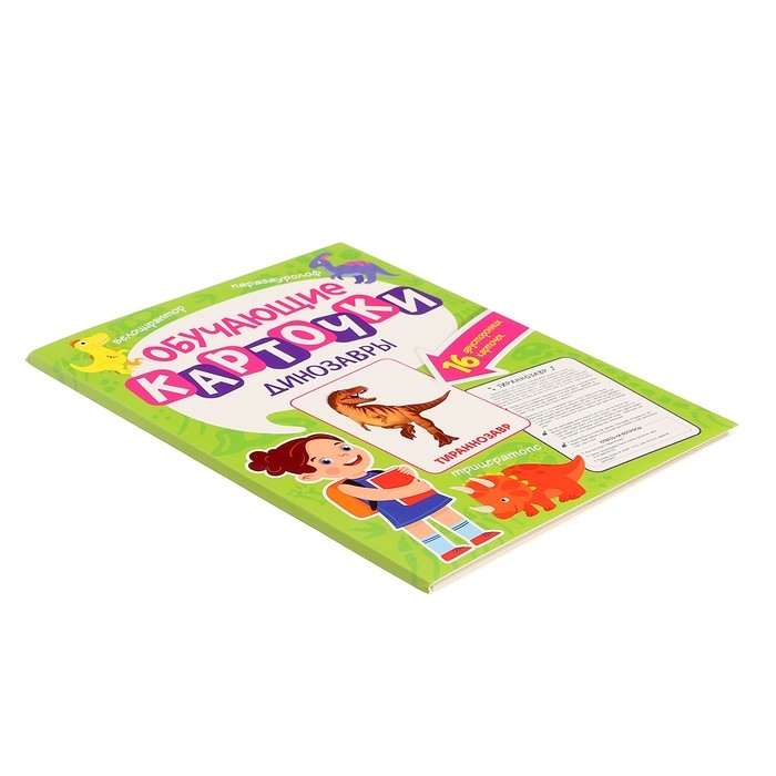 Обучающие карточки «Динозавры» Обучающие карточки «Динозавры»