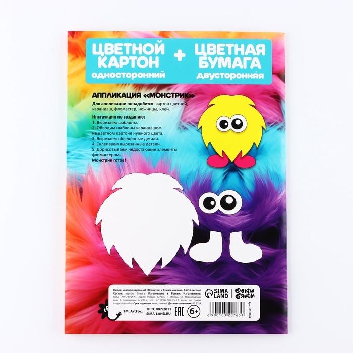 Набор: цветной картон 10 листов 220 г/м² односторонний и цветная бумага, 16 листов двусторонняя А4 Набор: цветной картон 10 листов 220 г/м² односторонний и цветная бумага, 16 листов двусторонняя А4