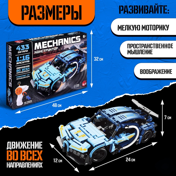Конструктор Mechanics «Гоночная машина», радиоуправляемый, 1:16, открываются двери, поднимается капот, работает от аккумулятора, 433 детали, цвет синий Конструктор Mechanics «Гоночная машина», радиоуправляемый, 1:16, открываются двери, поднимается капот, работает от аккумулятора, 433 детали, цвет синий