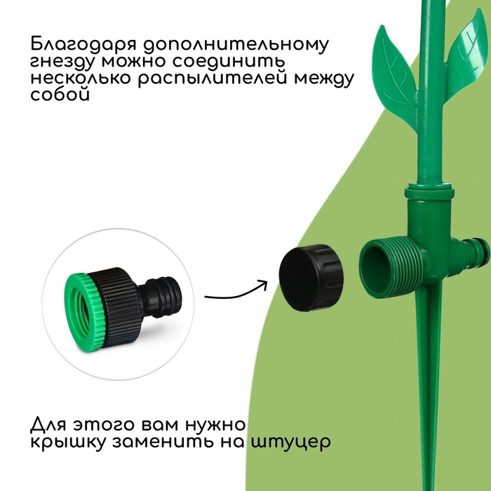 Распылитель-дождеватель, 33 см, под коннектор, пика, пластик, «Цветок», Greengo Распылитель-дождеватель, 33 см, под коннектор, пика, пластик, «Цветок», Greengo