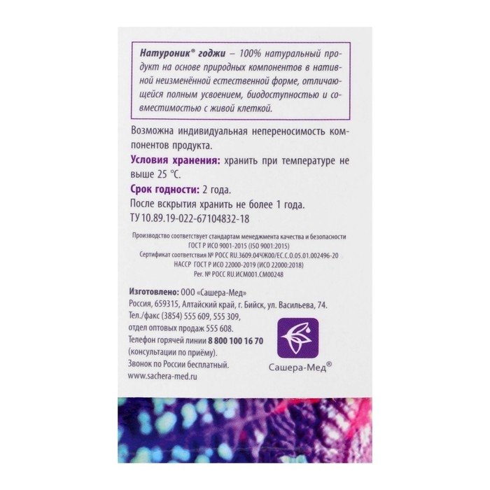 Натуроник Годжи витамины № 60*0,5 г Натуроник Годжи витамины № 60*0,5 г