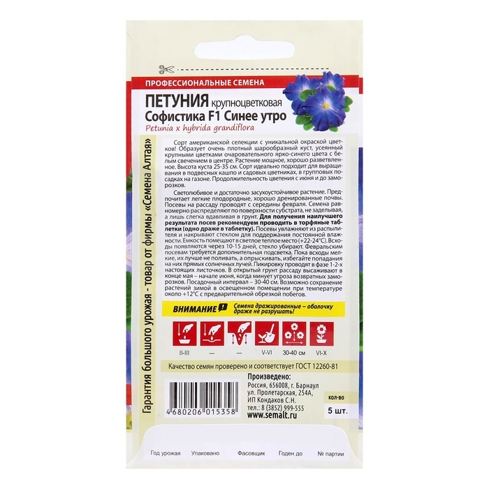 Семена цветов Петуния Софистика Семена цветов Петуния Софистика "Синее Утро", Сем. Алт, ц/п, 5 шт