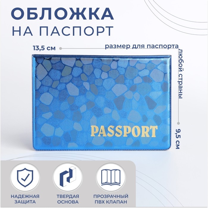 Обложка для паспорта, цвет синий Обложка для паспорта, цвет синий