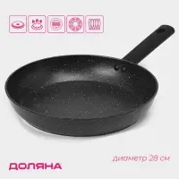 Сковорода Доляна &laquo;Первый дом&raquo;, d=28 см, h=5.5 см, антипригарное покрытие, индукция, кованый алюминий, чёрная