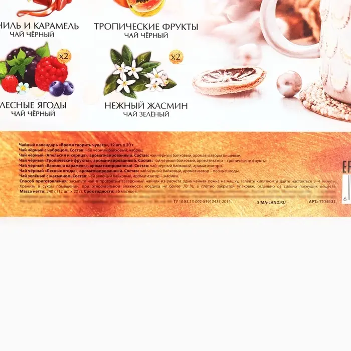 Чай подарочный новогодний &laquo;Время творить чудеса&raquo;, 20 г &times; 12 шт.