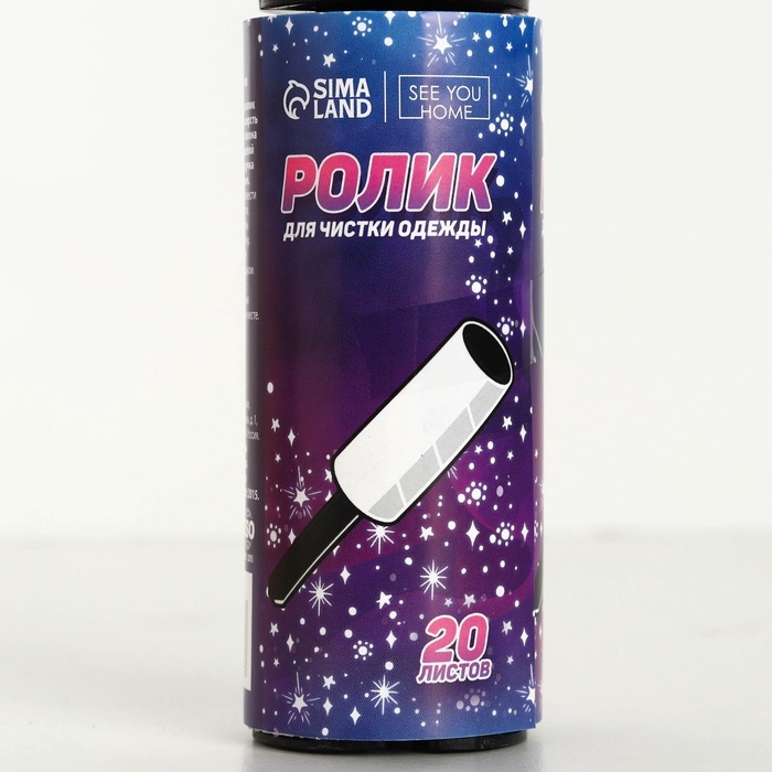 Ролик для чистки одежды «Космическая чистота», 20 листов, с двумя сменными блоками Ролик для чистки одежды «Космическая чистота», 20 листов, с двумя сменными блоками
