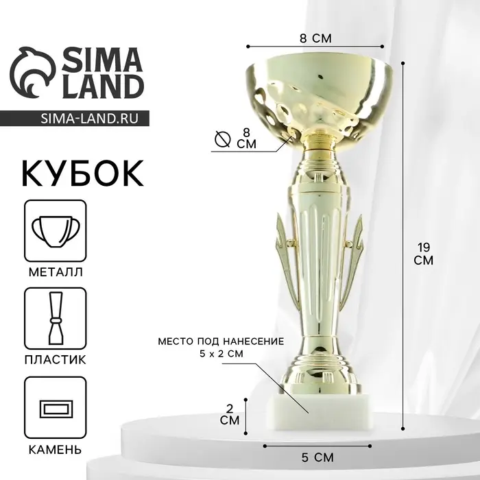 Кубок 107, наградная фигура, золото, подставка камень, 19 см