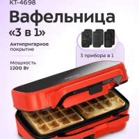 Вафельница электрическая для бельгийских вафель КТ-4698 Вафельница электрическая для бельгийских вафель КТ-4698