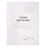 Папка для бумаг с завязками Calligrata, картон немелованный, 220 г/м², белый, до 200 л, микс
