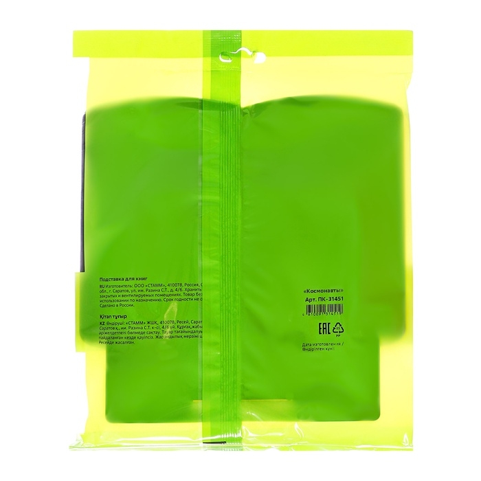 Подставка для книг Стамм Подставка для книг Стамм "Космонавты", 200 x 200 x 25 мм, пластиковая