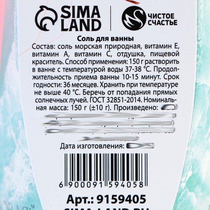 Соль для ванны ЧИСТОЕ СЧАСТЬЕ «С 8 Марта!», 150 г, аромат мятный бриз Соль для ванны ЧИСТОЕ СЧАСТЬЕ «С 8 Марта!», 150 г, аромат мятный бриз