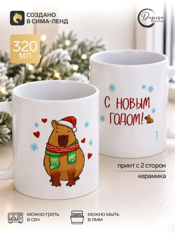Кружка чайная новогодняя &laquo;С Новым годом&raquo;, 320 мл