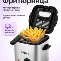 Фритюрница электрическая со съемной чашей КТ-6541 - 800 Вт