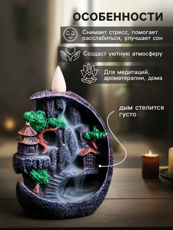 Подставка для благовоний TAKE IT EASY &laquo;Деревенька в горах&raquo;, стелющийся дым, 11&times;7&times;12 см