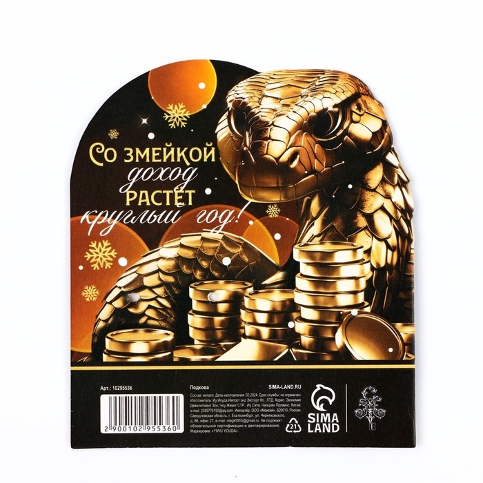 Подкова новогодняя «Новый год: Удача сделает богаче», 7 х 10 см Подкова новогодняя «Новый год: Удача сделает богаче», 7 х 10 см