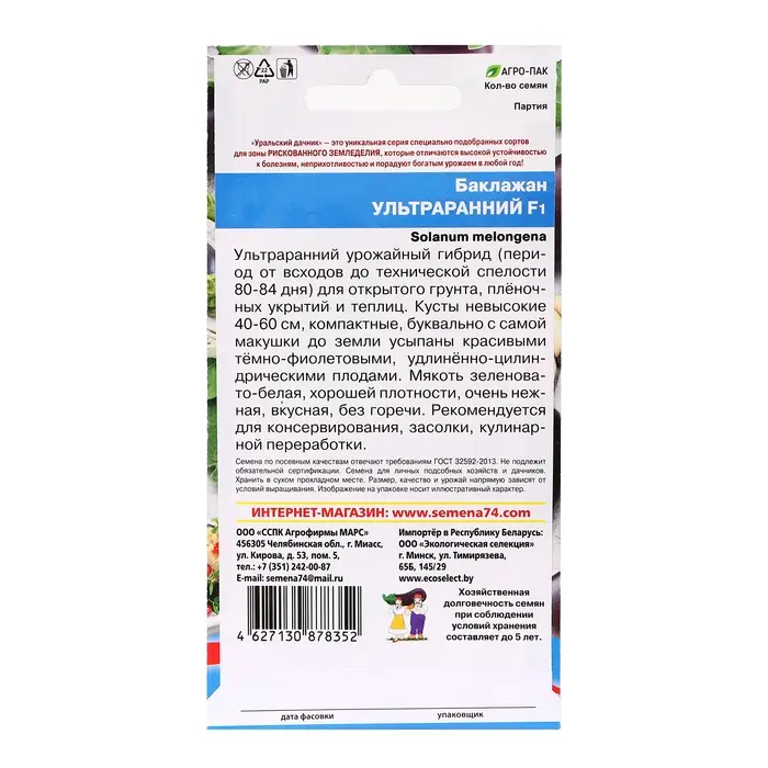Семена Баклажан  Семена Баклажан "Ультраранний", F1, 20 шт