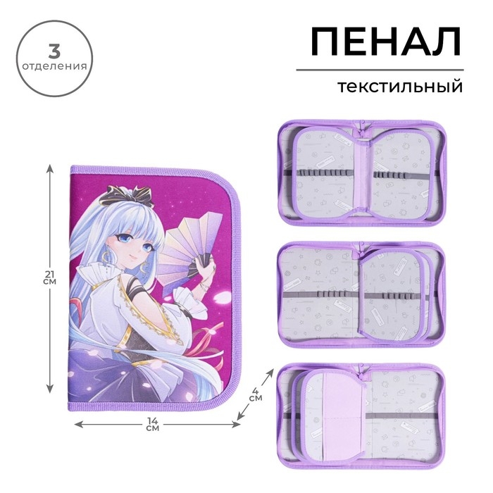 Пенал 3 секции, вкладка внутри, 140 х 210 х 40 мм, тканевый, Calligrata TOP Block Пенал 3 секции, вкладка внутри, 140 х 210 х 40 мм, тканевый, Calligrata TOP Block "Аниме"