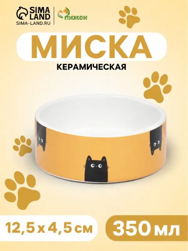 Миска &laquo;Удивление&raquo;, 350 мл, 12.5&times;4.5 cм, керамика, жёлтая