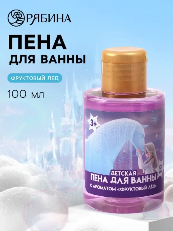 Детская пена для ванны, аромат: фруктовый лёд, 100 мл, &laquo;Принцесса&raquo;