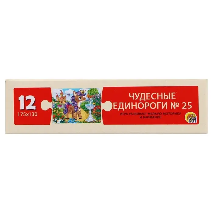 Пазлы «Чудесные единороги №25», 12 элементов Пазлы «Чудесные единороги №25», 12 элементов