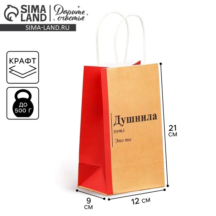 Пакет подарочный крафтовый, упаковка, «Душнила», 12 х 21 х 9 см