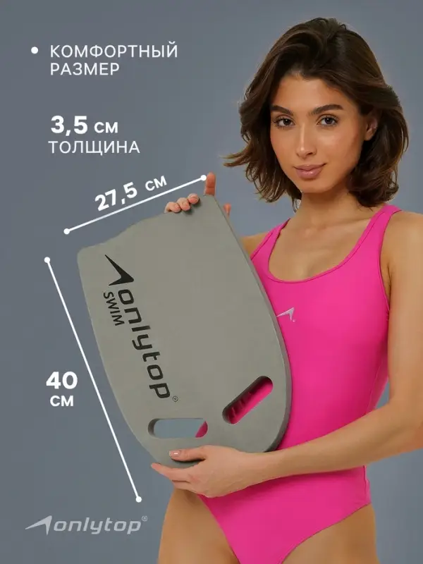 Доска для плавания ONLYTOP, 40&times;27.5&times;3.5 см, серая
