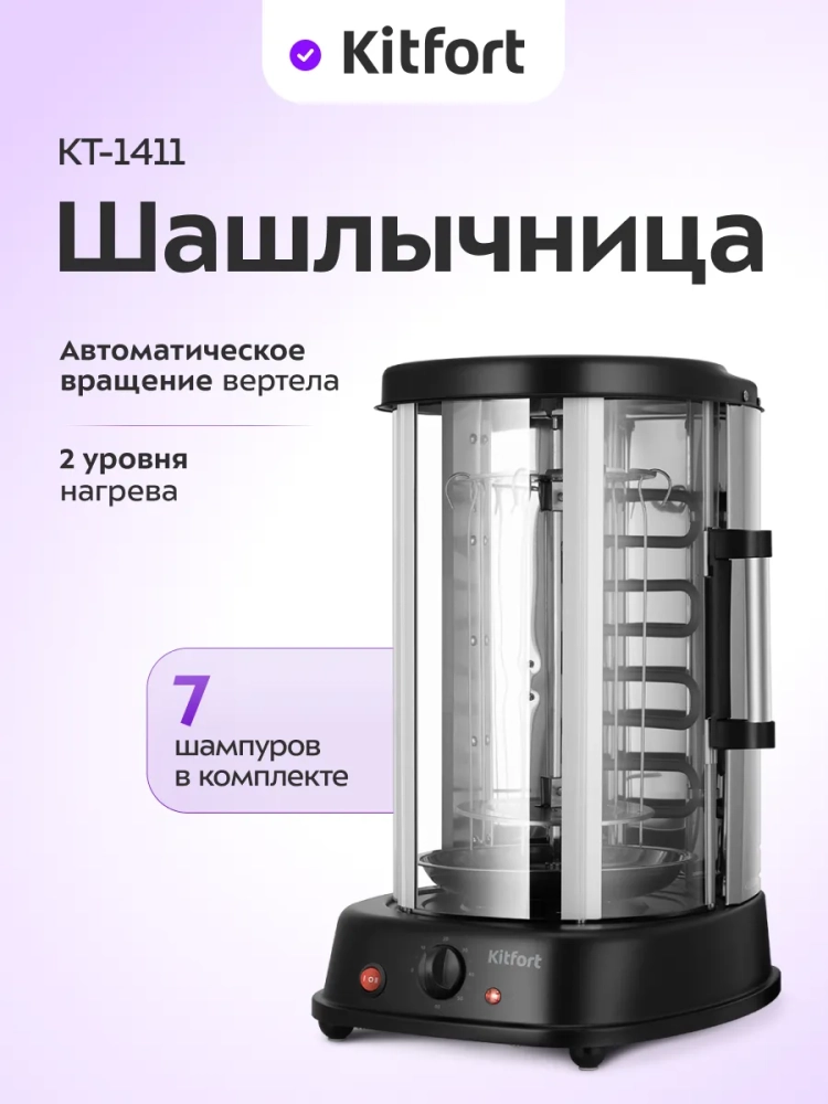 Электрошашлычница для дома КТ-1411 - 1500 Вт Электрошашлычница для дома КТ-1411 - 1500 Вт