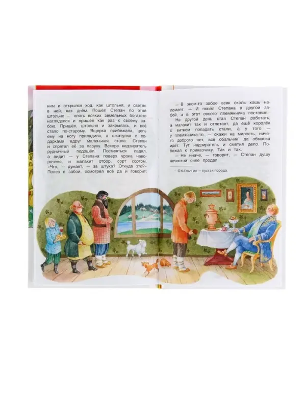 Книга детская &laquo;Уральские сказы&raquo;, Бажов П.П.