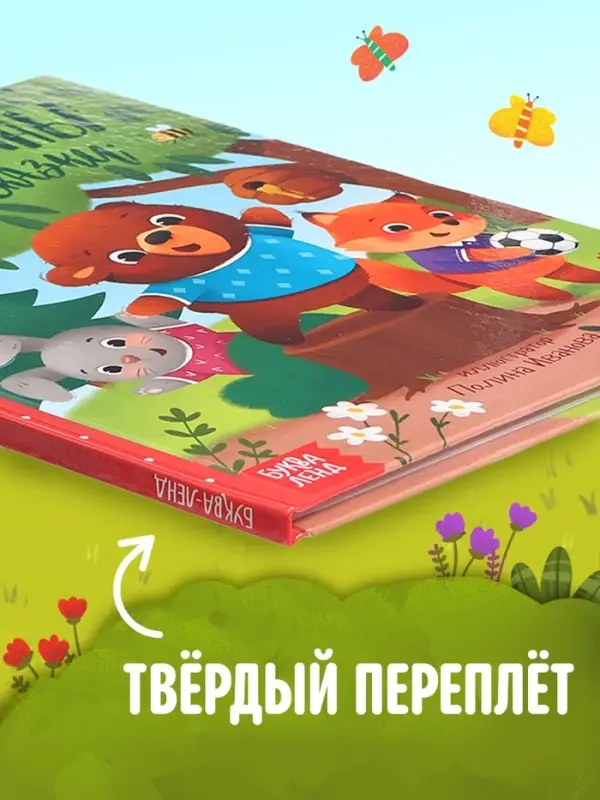 Набор книга в твёрдом переплёте &laquo;Мишуткины сказки&raquo;, с игрушкой на руку