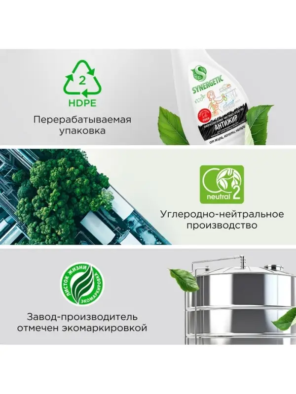 Средство чистящее SYNERGETIC для кухни, удаление жира, копоти и нагара Антижир, биоразлагаемое, 0.5 л Средство чистящее SYNERGETIC для кухни, удаление жира, копоти и нагара Антижир, биоразлагаемое, 0.5 л