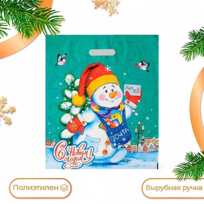 Пакет новогодний «Снеговичок», полиэтиленовый с вырубной ручкой, 40×47 см
