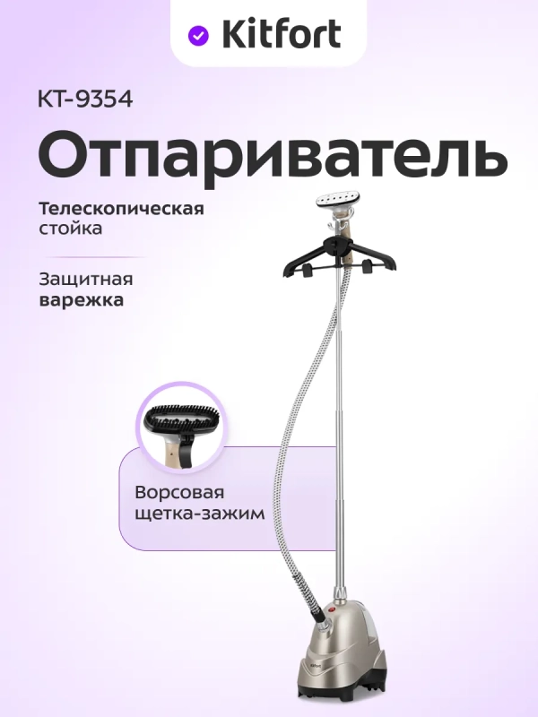 Отпариватель для одежды напольный КТ-9354 - 1850 ВТ Отпариватель для одежды напольный КТ-9354 - 1850 ВТ