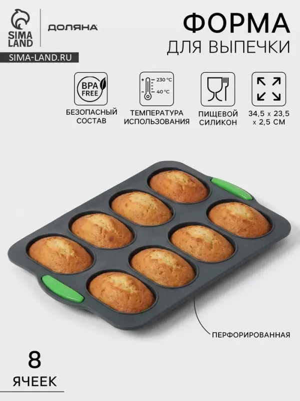 Форма для выпечки с перфорацией &laquo;Булочки&raquo;, силикон, 34.5&times;23&times;2.5 см, 8 ячеек (9.5&times;6.3&times;2.4 см), чёрная
