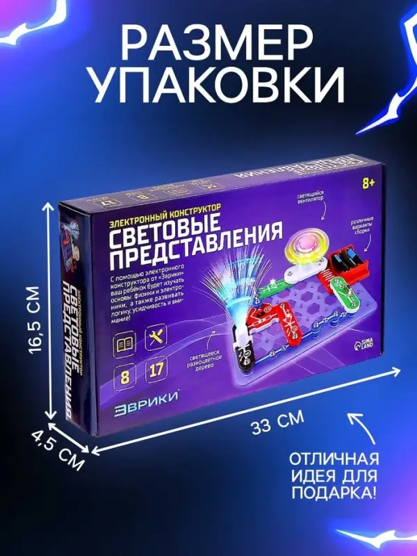 Конструктор электронный &laquo;Световые представления&raquo;, 8 схем, 17 деталей