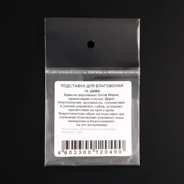 Подставка для благовоний «Шива», d=6 см