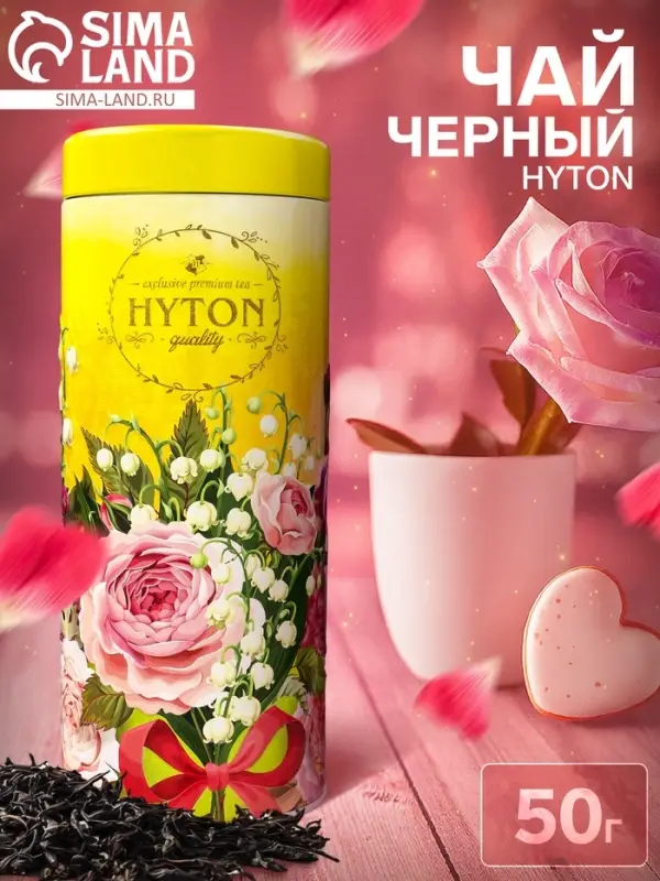 Чай черный HYTON, подарочный, в тубусе, 50 г