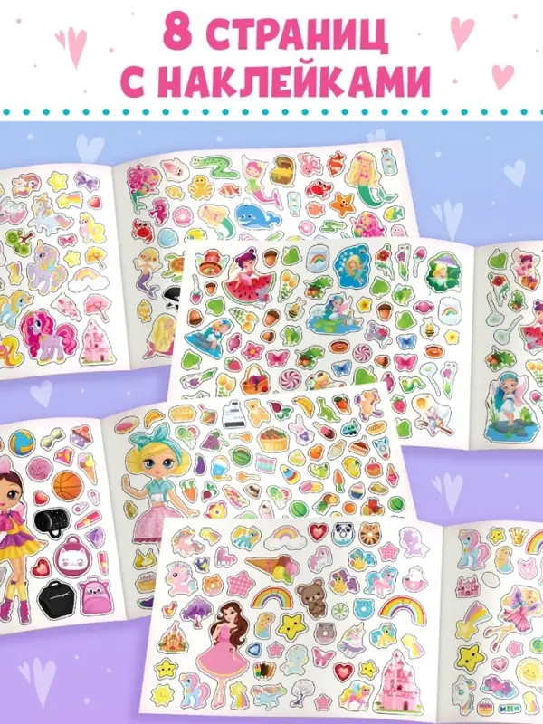 Книжка 500 наклеек &laquo;Для девочек&raquo;, 8 стр.