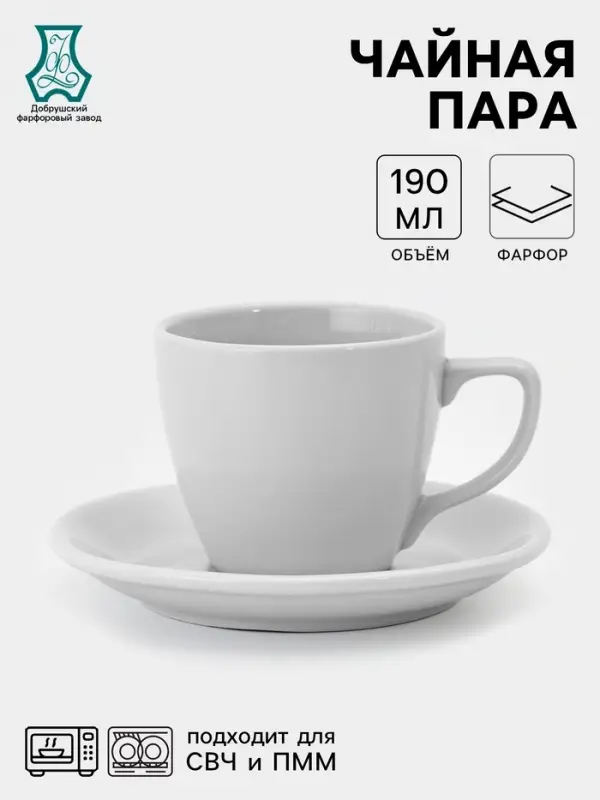 Кофейная пара Добрушский завод &laquo;Универсал&raquo;, 190 мл, фарфор, белая